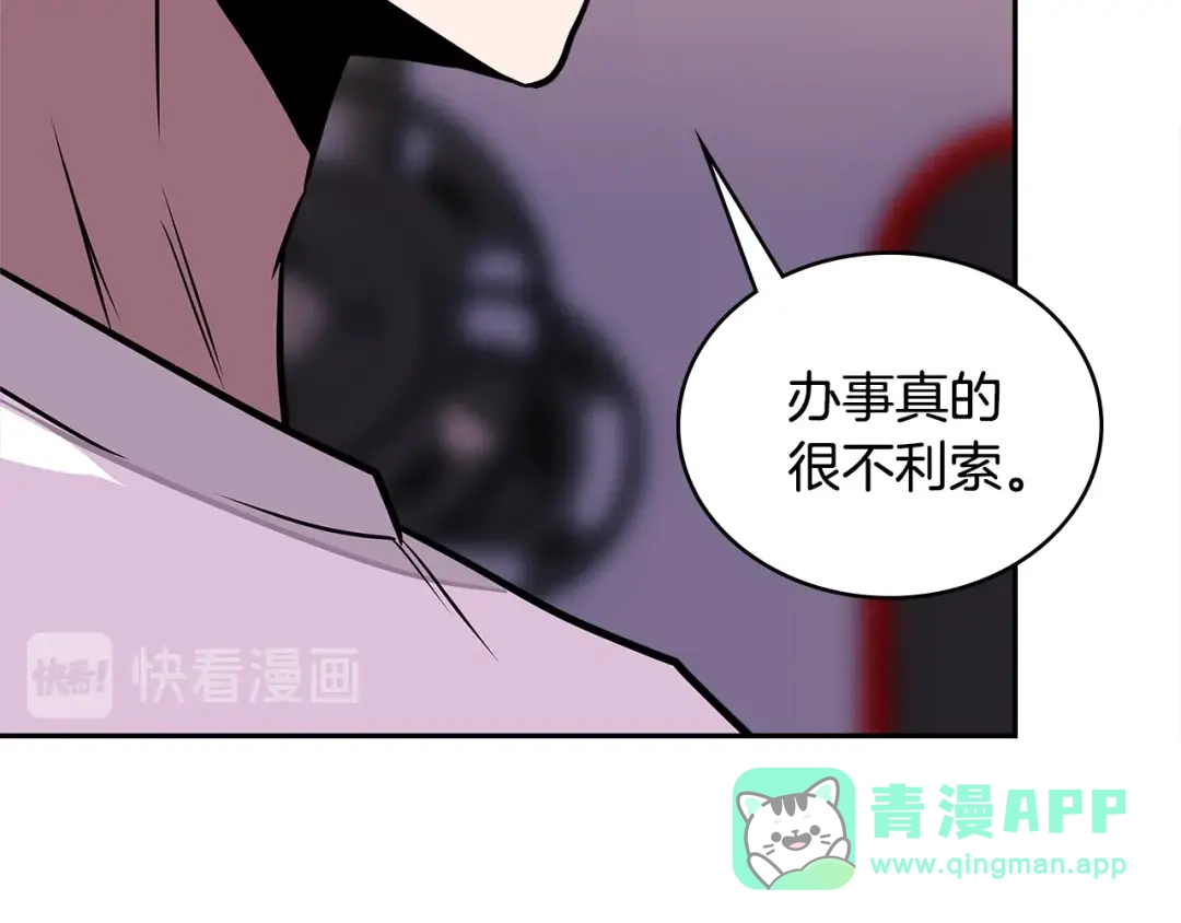 《次元雇佣兵》第3季第39话 请你吃！ 第51页