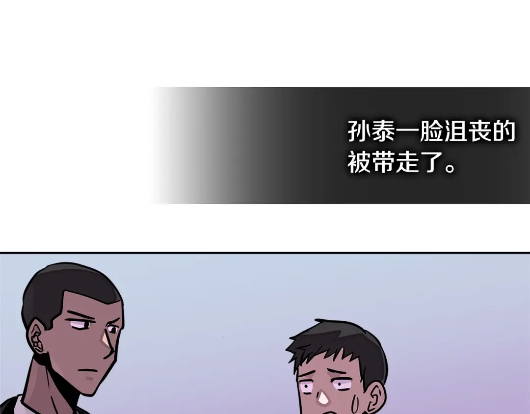 《次元雇佣兵》第3季第39话 请你吃！ 第109页