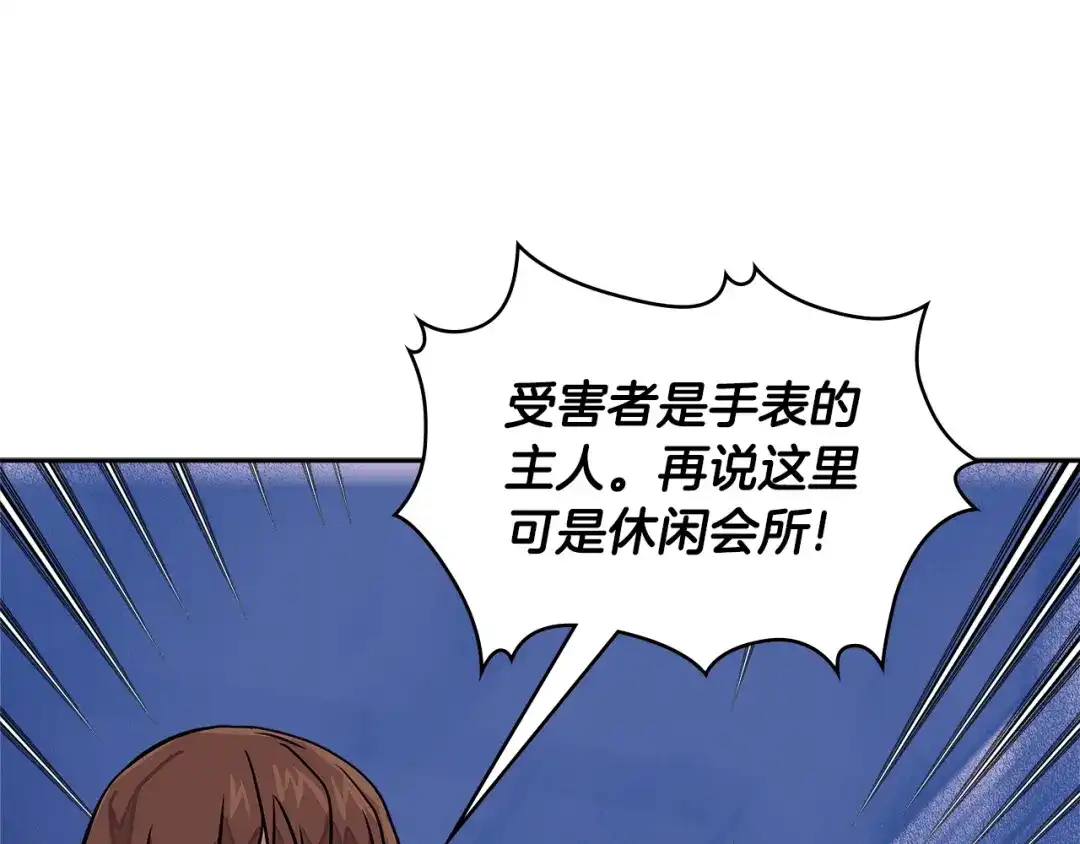 《次元雇佣兵》第3季第39话 请你吃！ 第73页