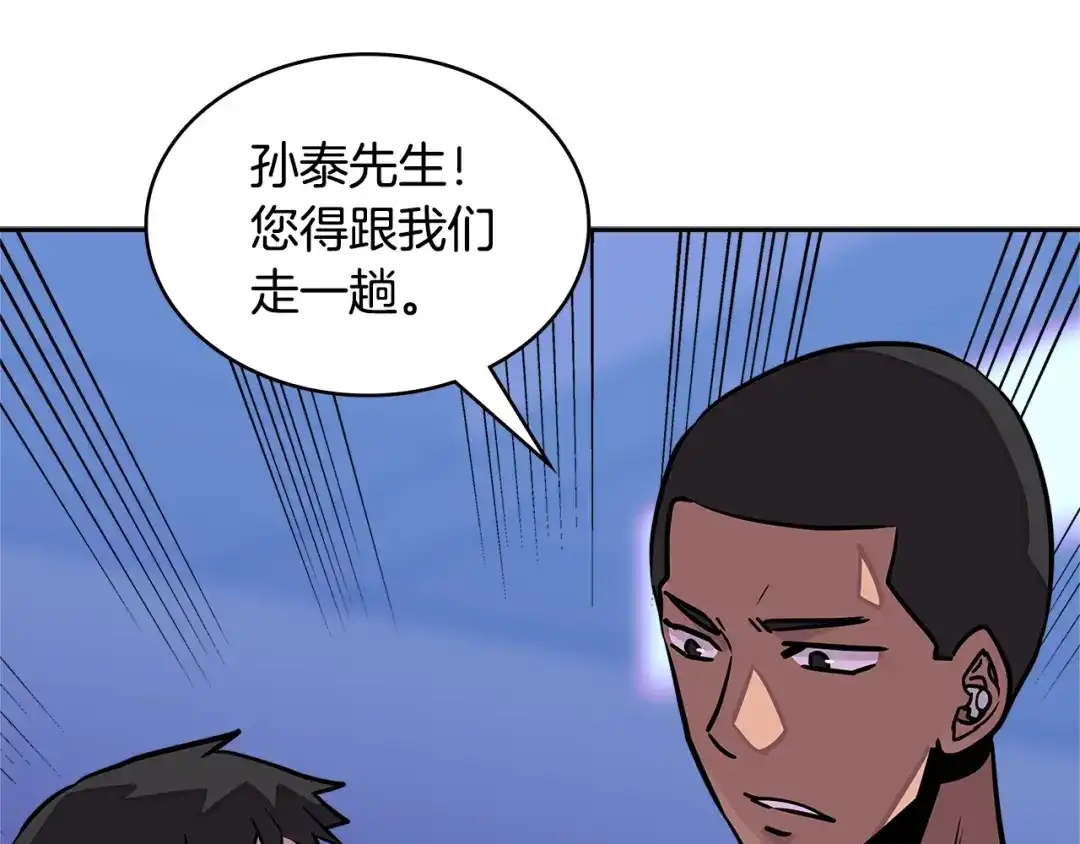 《次元雇佣兵》第3季第39话 请你吃！ 第55页