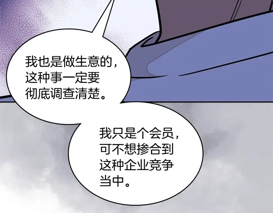《次元雇佣兵》第3季第39话 请你吃！ 第82页