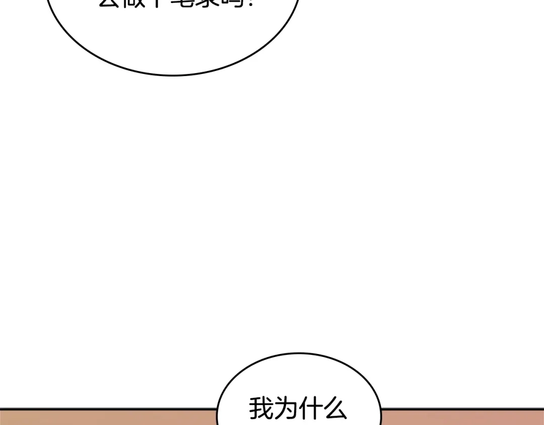 《次元雇佣兵》第3季第39话 请你吃！ 第70页
