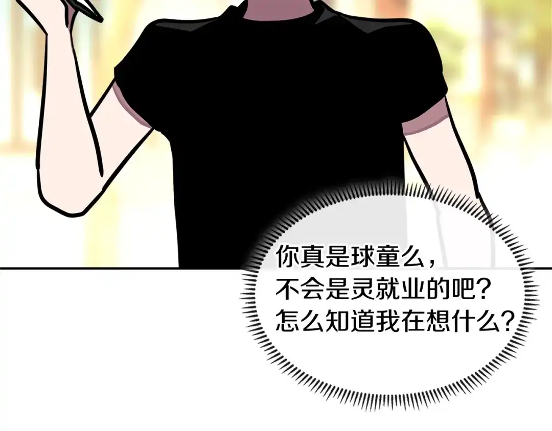 《次元雇佣兵》第3季第39话 请你吃！ 第173页