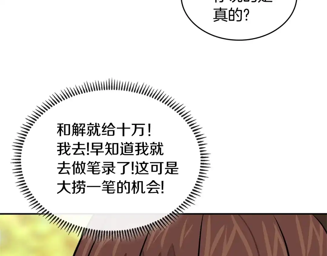 《次元雇佣兵》第3季第39话 请你吃！ 第167页