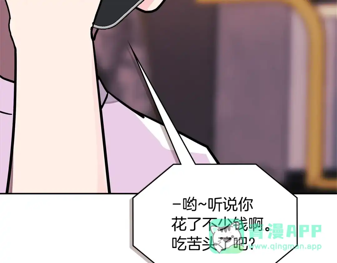 《次元雇佣兵》第3季第39话 请你吃！ 第191页