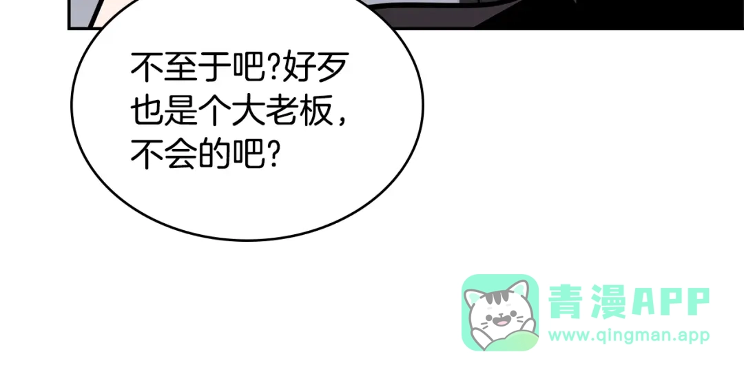 《次元雇佣兵》第3季第39话 请你吃！ 第161页