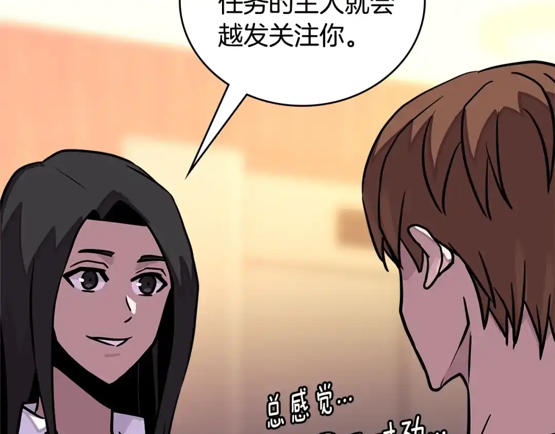 《次元雇佣兵》第3季第40话 深渊 第143页