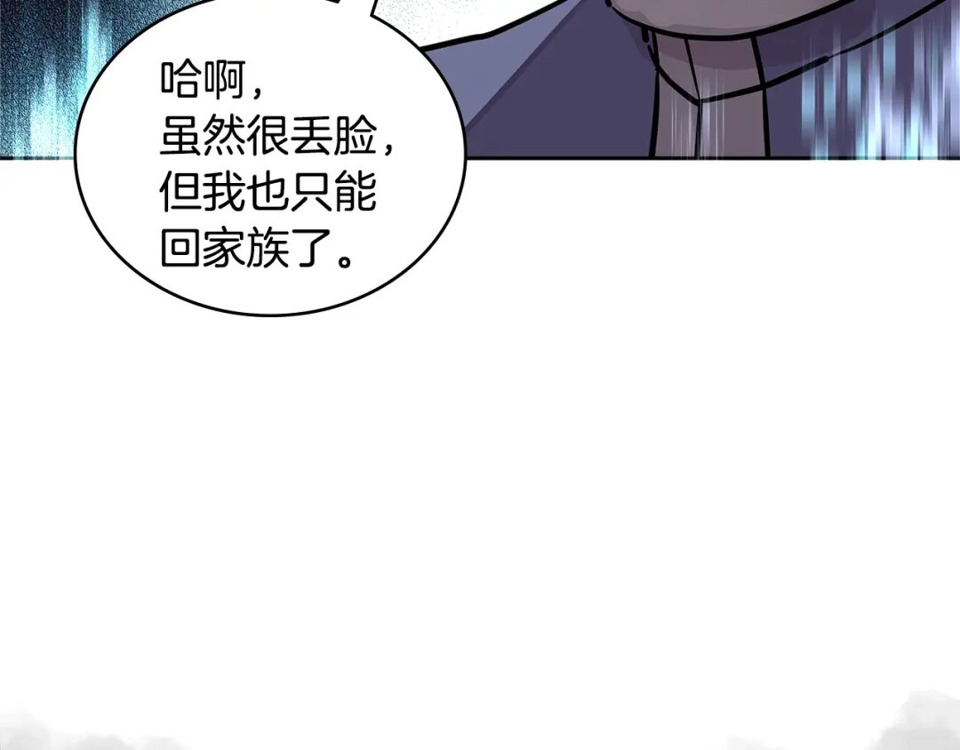 《次元雇佣兵》第3季第40话 深渊 第204页