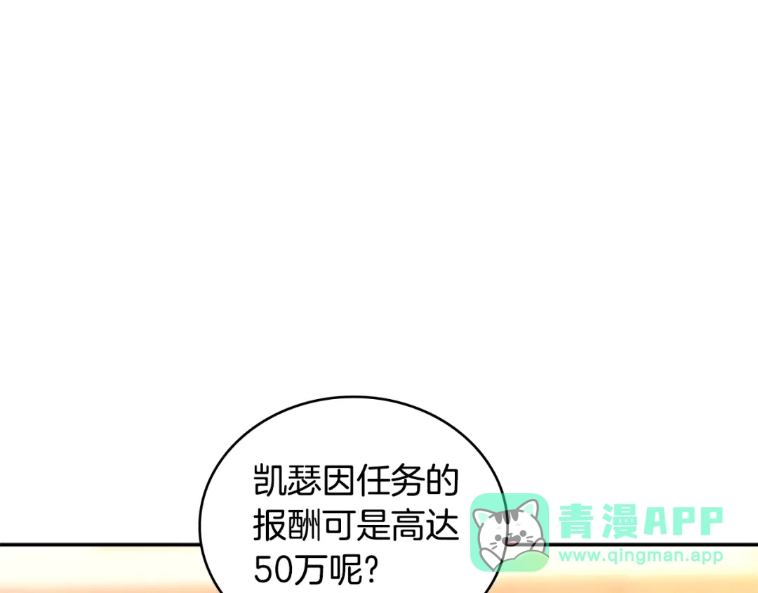 《次元雇佣兵》第3季第40话 深渊 第126页