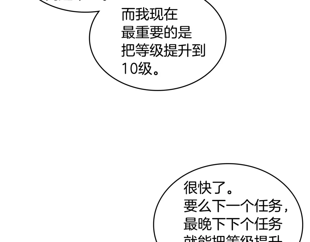 《次元雇佣兵》第3季第40话 深渊 第148页