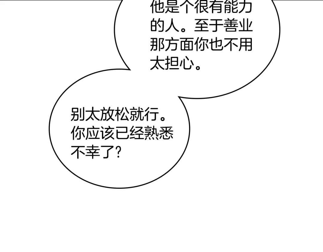《次元雇佣兵》第3季第40话 深渊 第112页