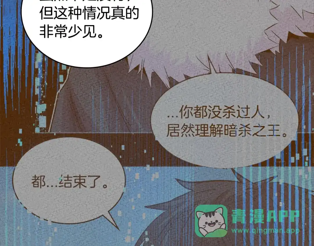 《次元雇佣兵》第3季第40话 深渊 第136页