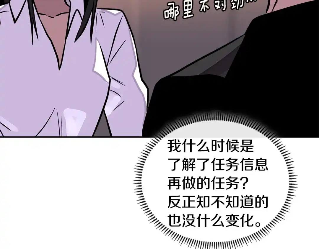 《次元雇佣兵》第3季第40话 深渊 第144页