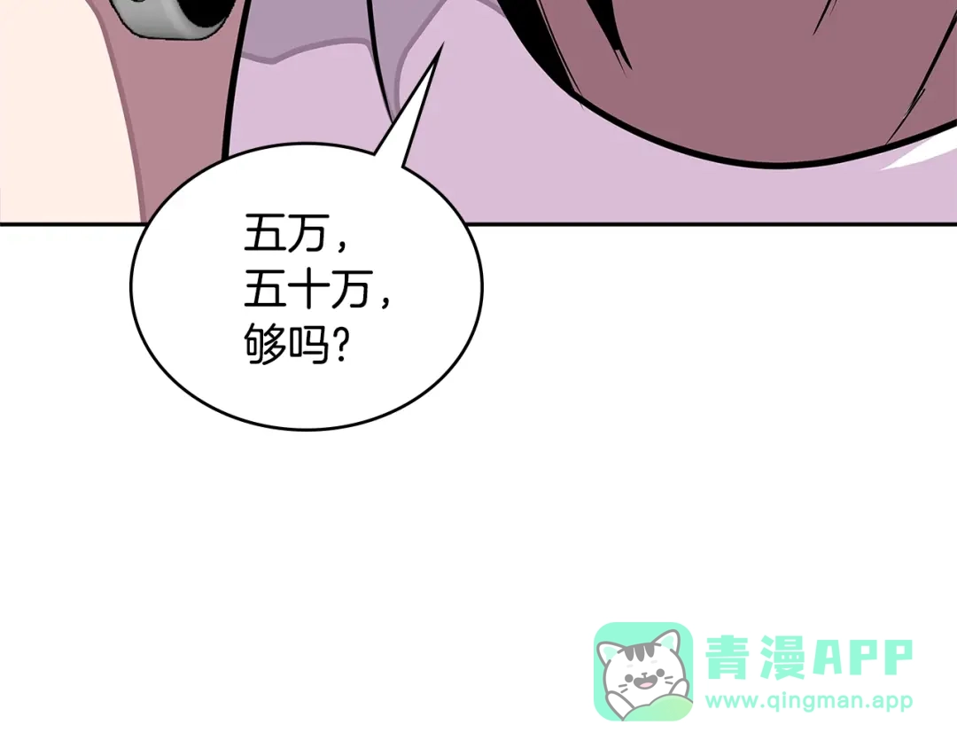 《次元雇佣兵》第3季第40话 深渊 第26页