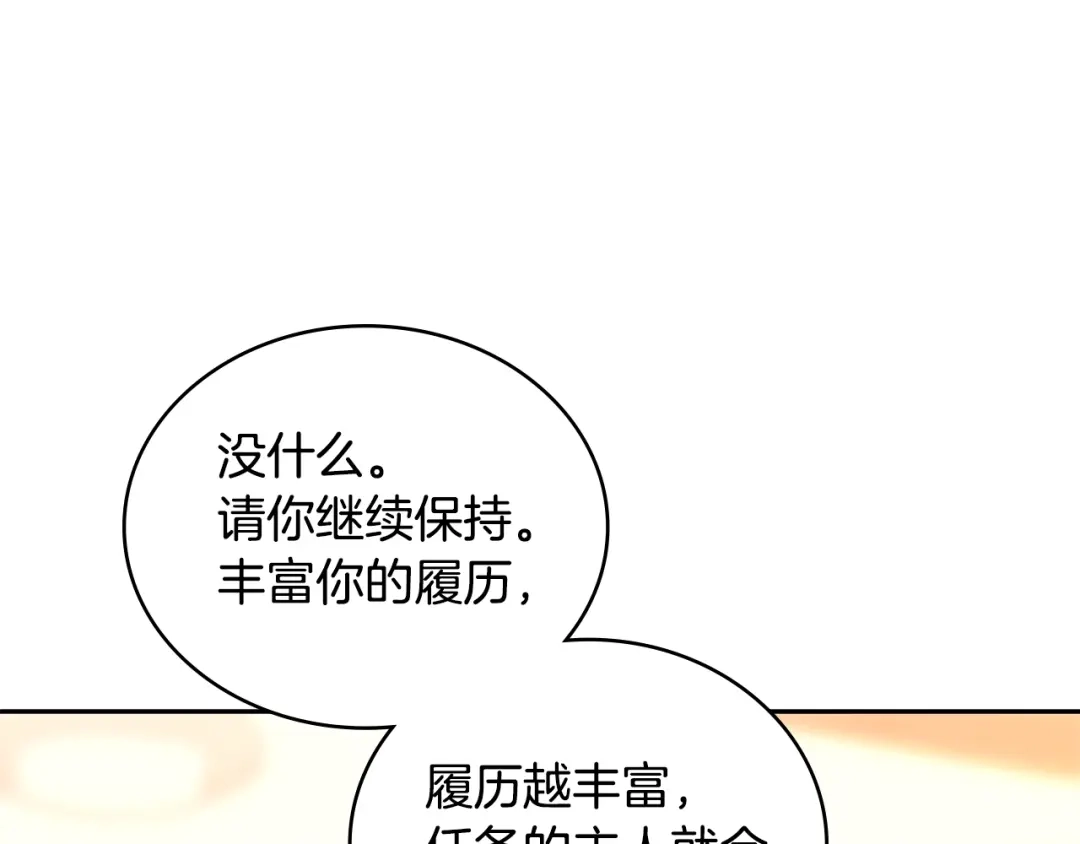 《次元雇佣兵》第3季第40话 深渊 第142页