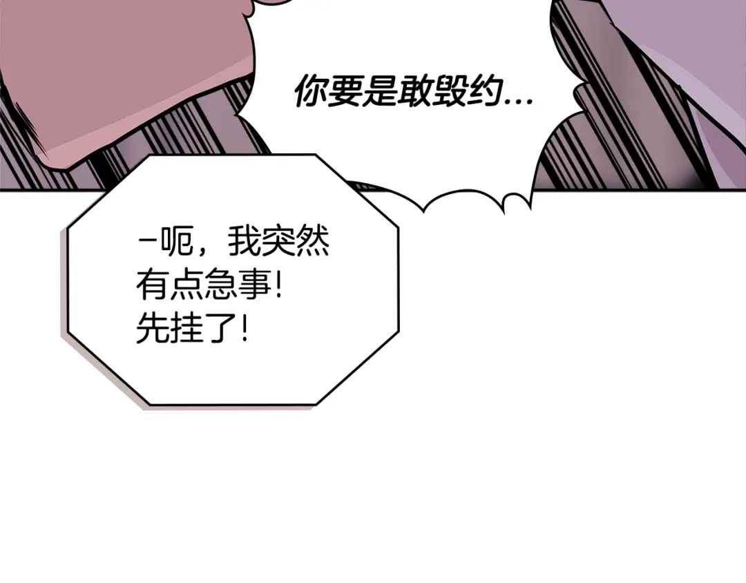 《次元雇佣兵》第3季第40话 深渊 第50页