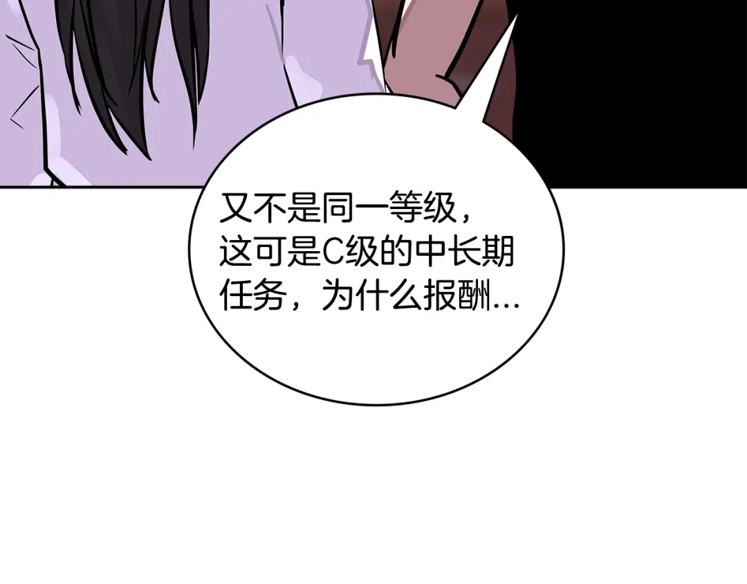 《次元雇佣兵》第3季第40话 深渊 第128页