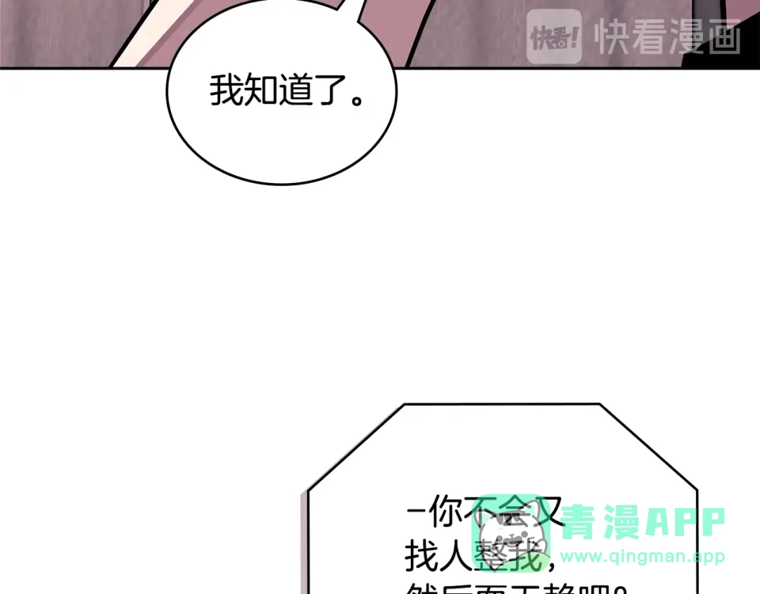 《次元雇佣兵》第3季第40话 深渊 第46页