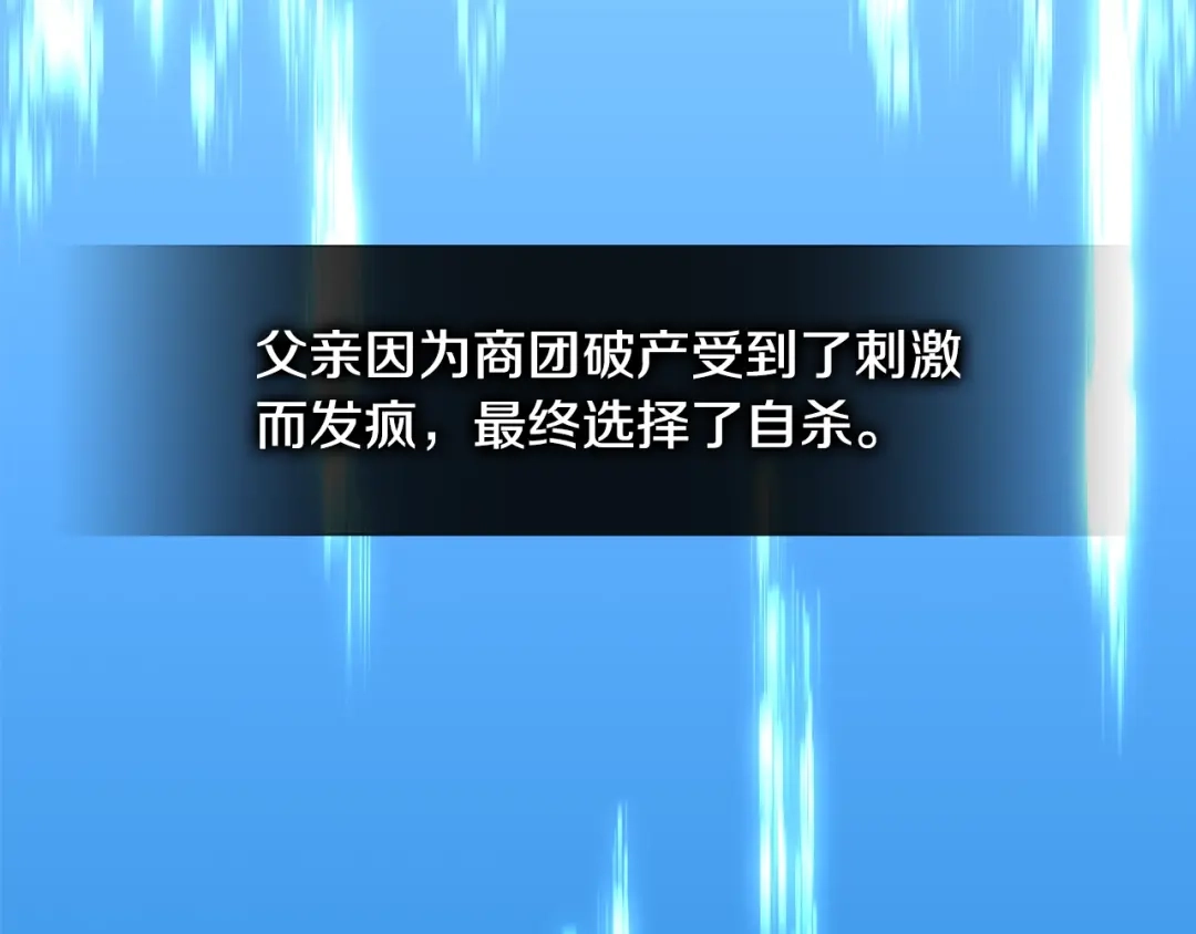 《次元雇佣兵》第3季第40话 深渊 第209页