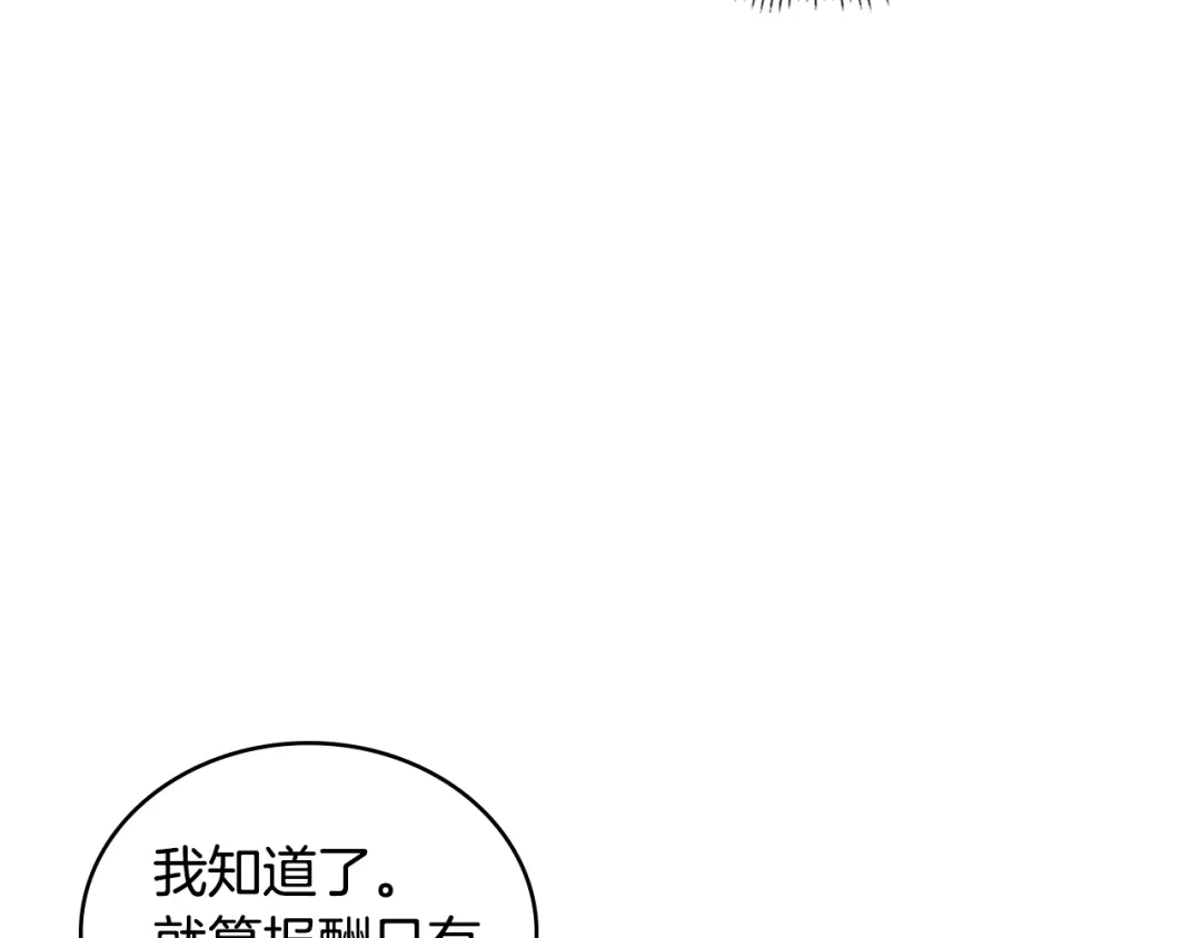 《次元雇佣兵》第3季第40话 深渊 第145页