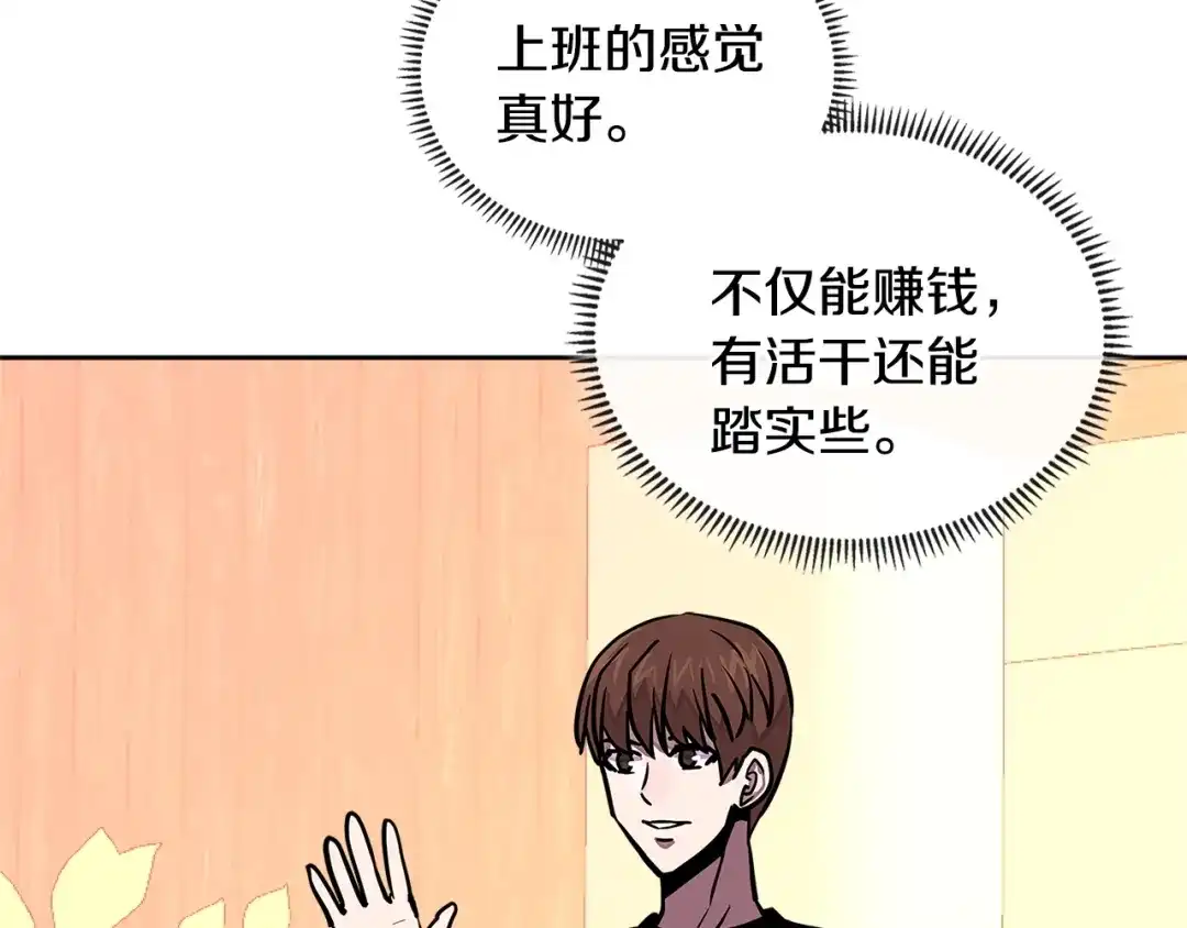 《次元雇佣兵》第3季第40话 深渊 第74页