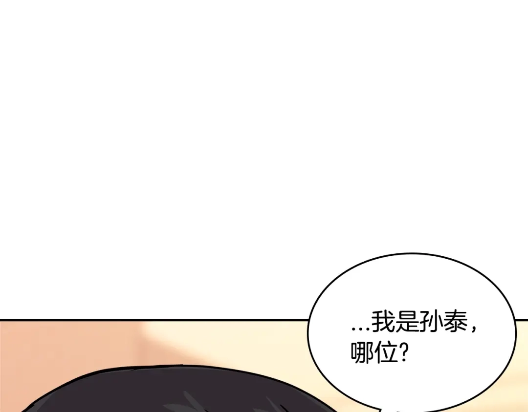 《次元雇佣兵》第3季第40话 深渊 第7页