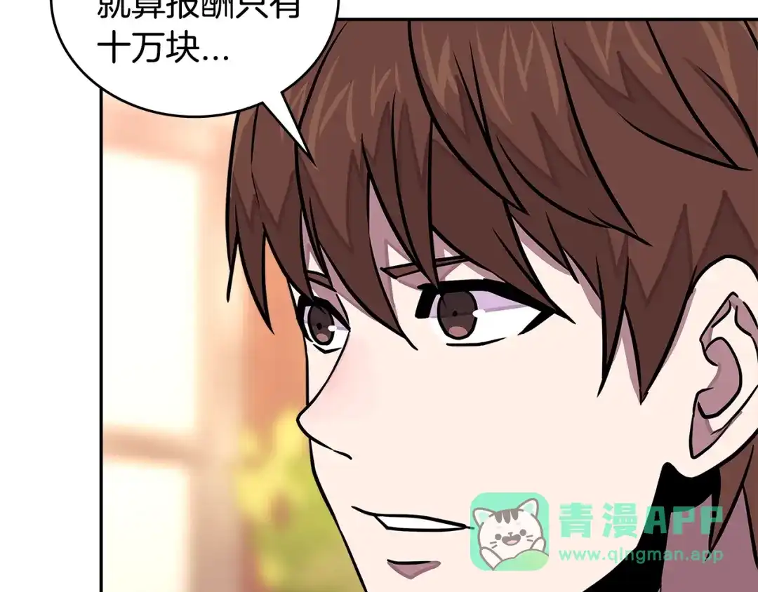《次元雇佣兵》第3季第40话 深渊 第146页