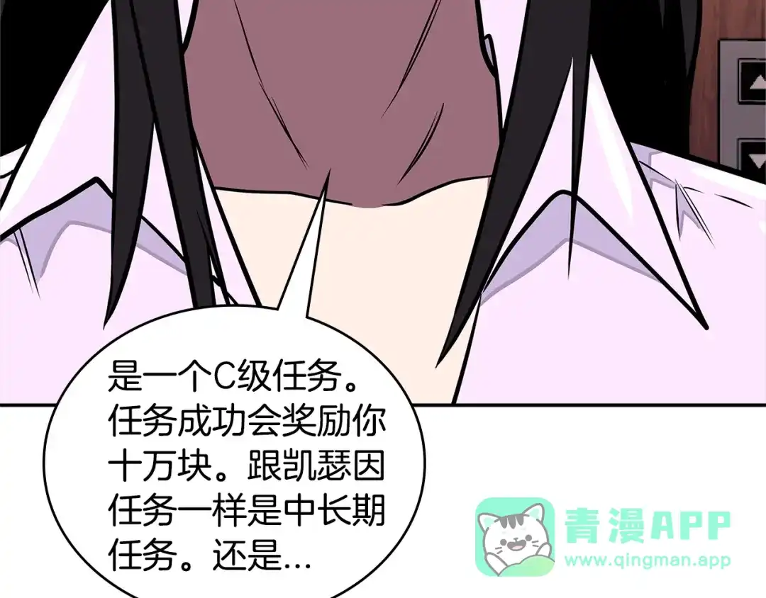 《次元雇佣兵》第3季第40话 深渊 第121页