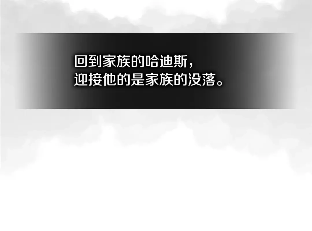 《次元雇佣兵》第3季第40话 深渊 第205页