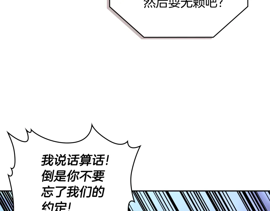 《次元雇佣兵》第3季第40话 深渊 第47页