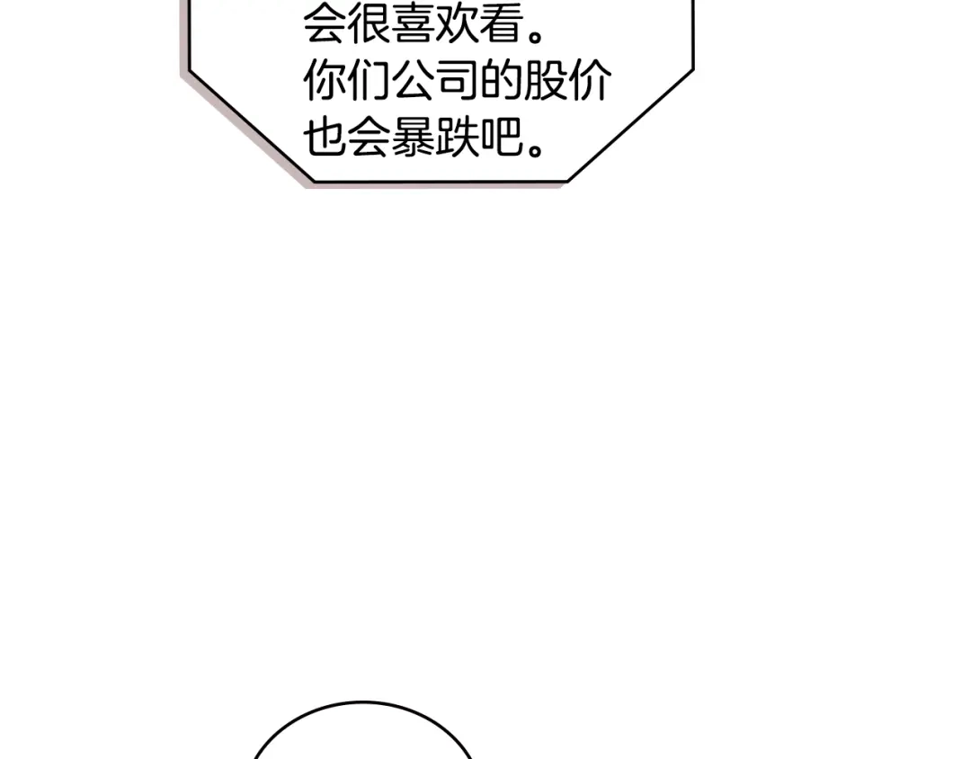 《次元雇佣兵》第3季第40话 深渊 第23页