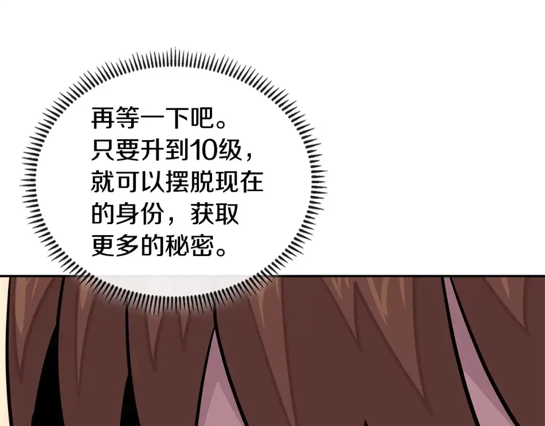 《次元雇佣兵》第3季第40话 深渊 第152页