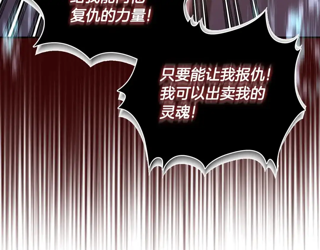 《次元雇佣兵》第3季第40话 深渊 第227页