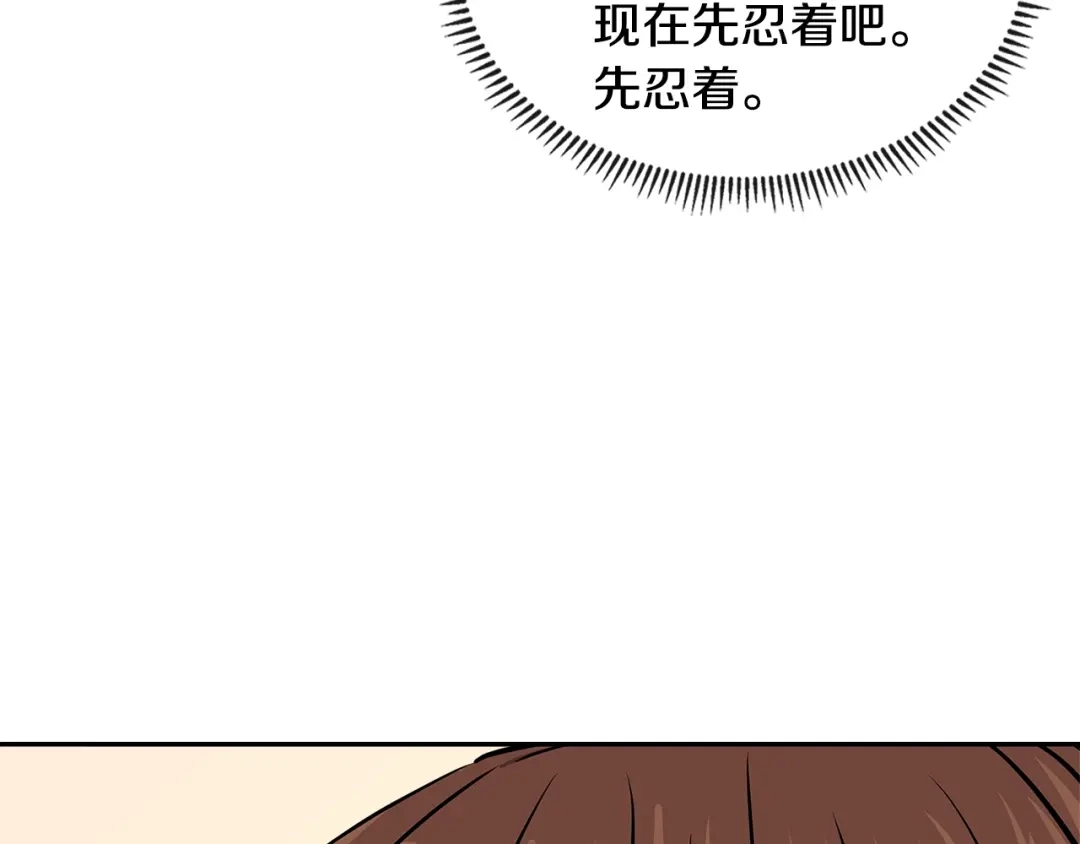 《次元雇佣兵》第3季第40话 深渊 第154页