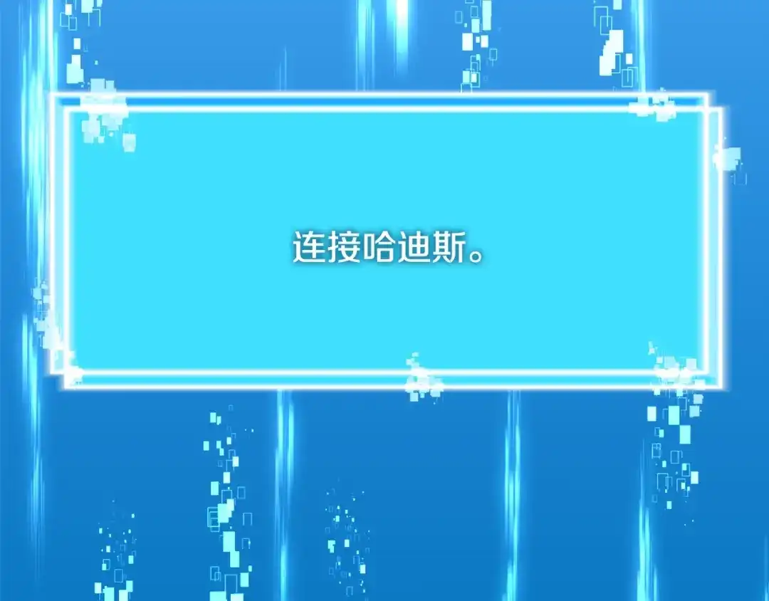 《次元雇佣兵》第3季第40话 深渊 第163页
