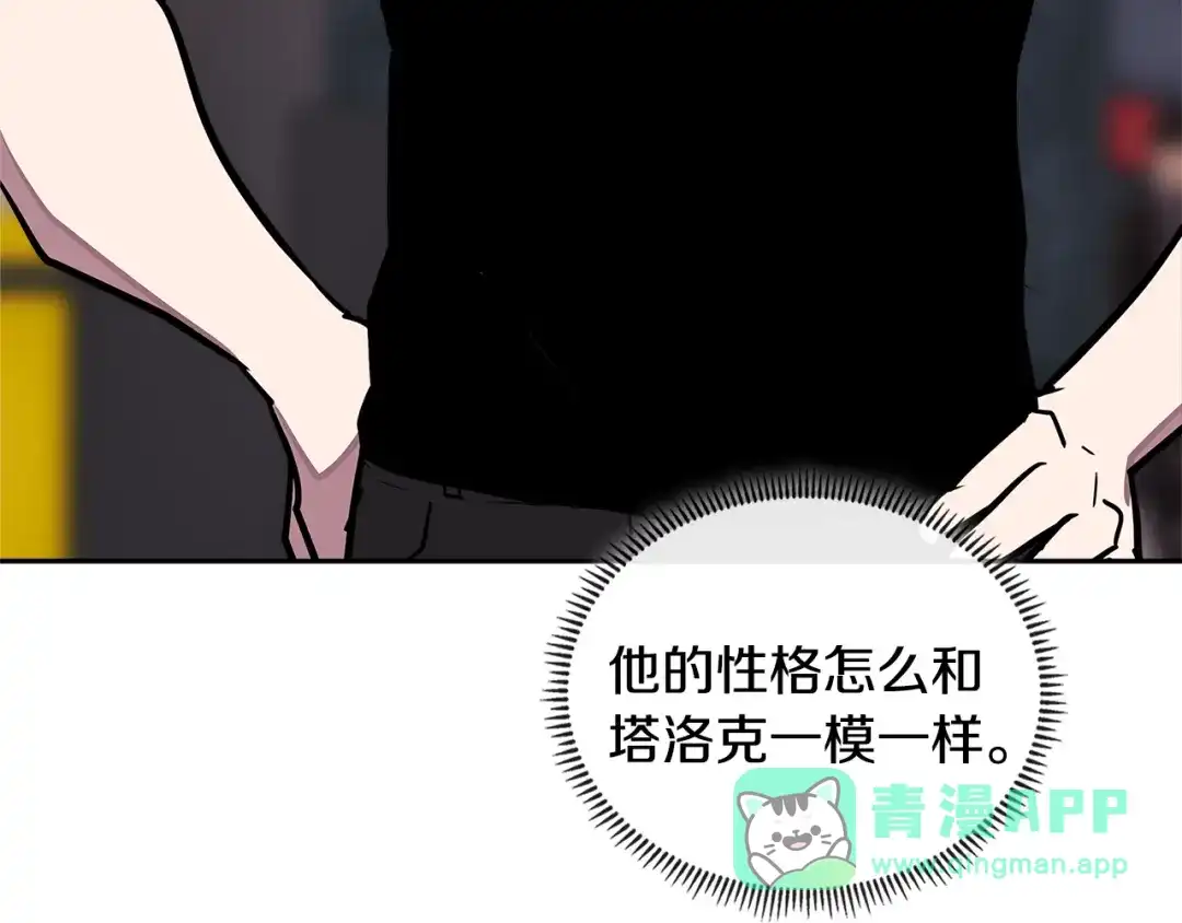 《次元雇佣兵》第3季第40话 深渊 第56页