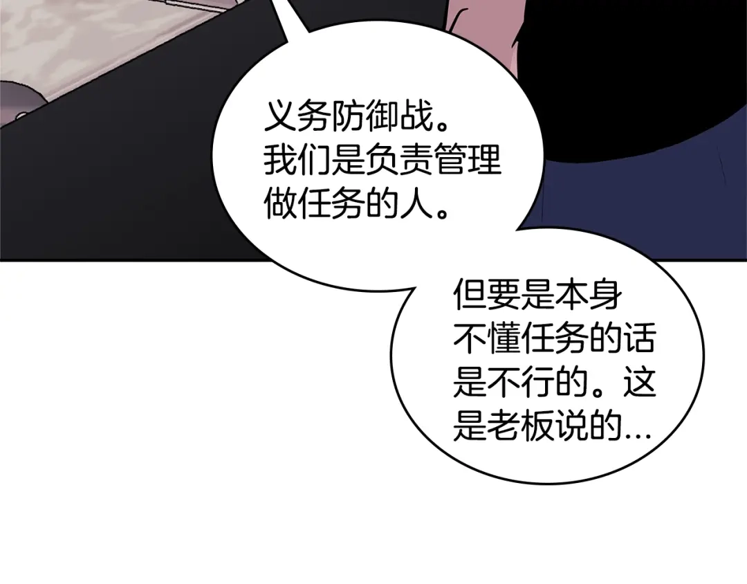 《次元雇佣兵》第3季第40话 深渊 第102页