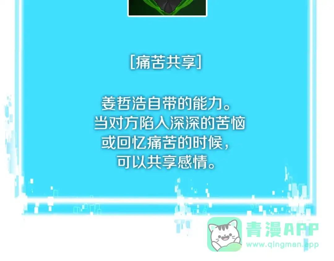 《次元雇佣兵》第3季第41话 复仇任务 第86页