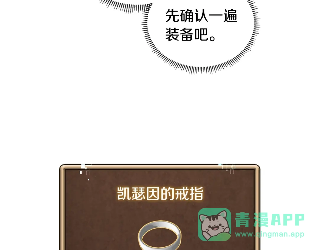 《次元雇佣兵》第3季第41话 复仇任务 第121页