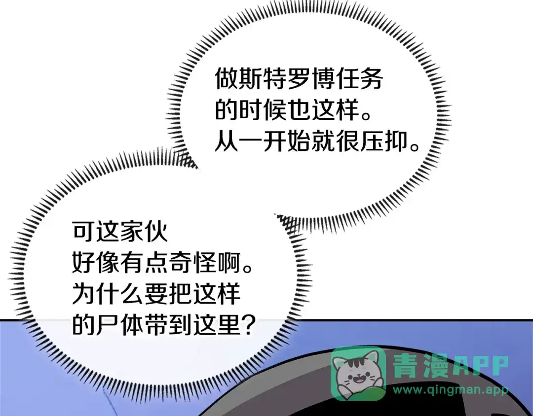 《次元雇佣兵》第3季第41话 复仇任务 第46页