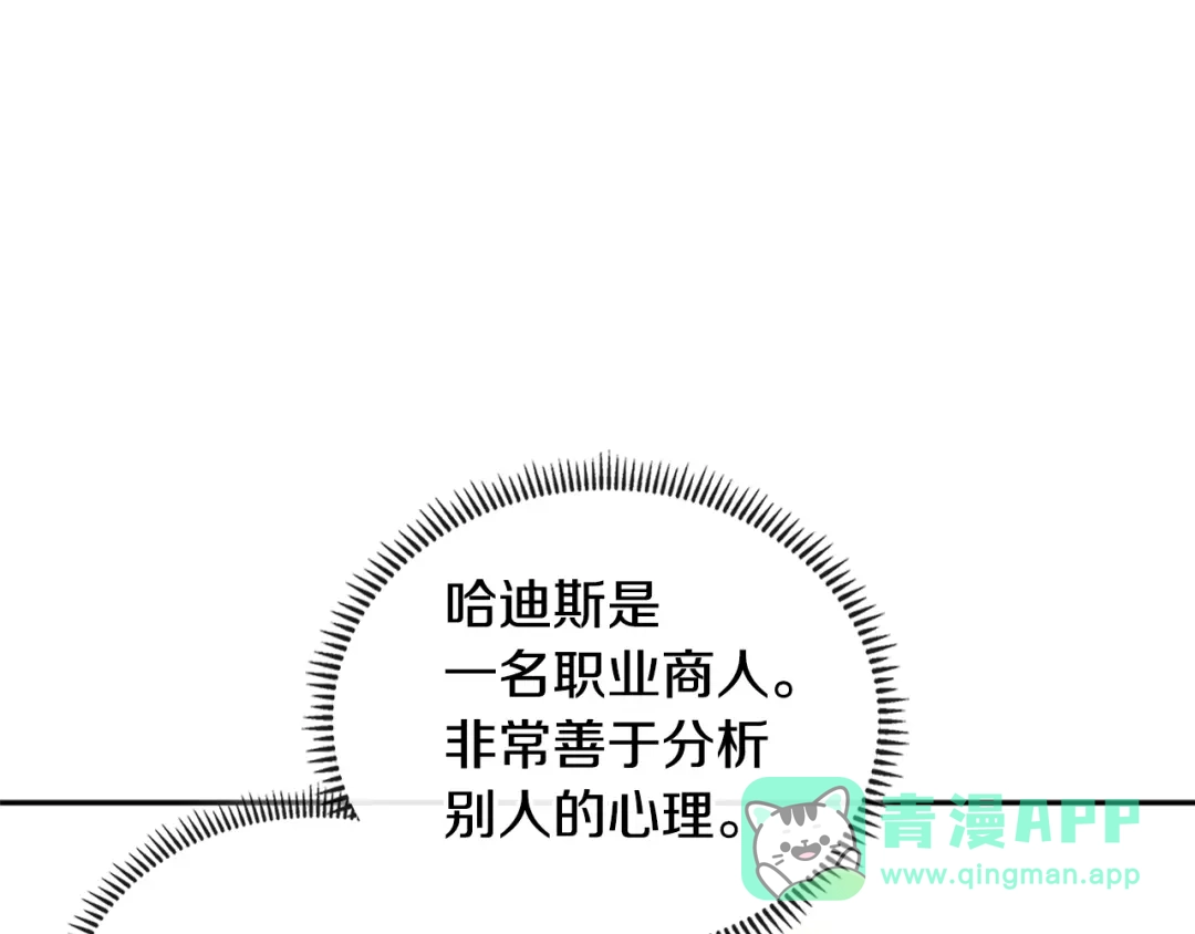 《次元雇佣兵》第3季第41话 复仇任务 第96页