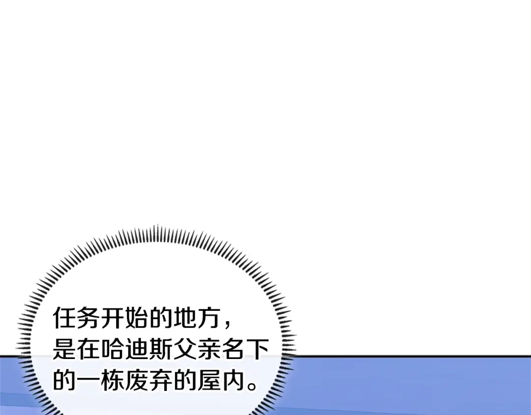 《次元雇佣兵》第3季第41话 复仇任务 第70页