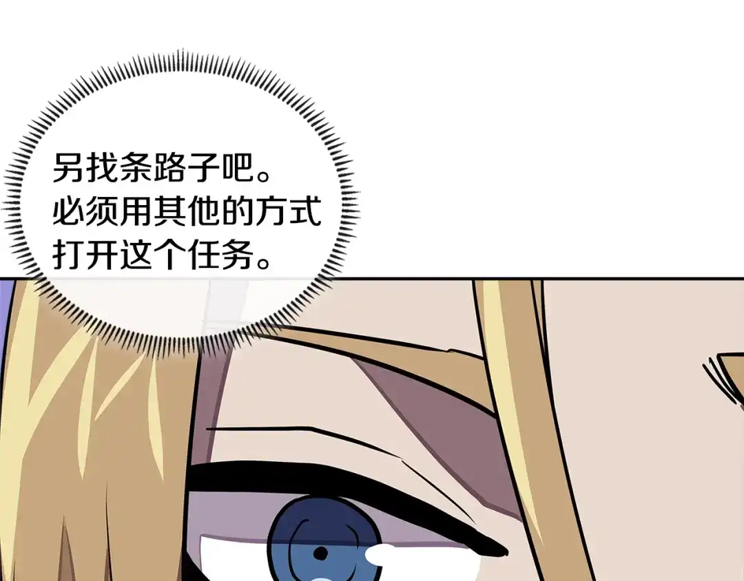 《次元雇佣兵》第3季第41话 复仇任务 第158页