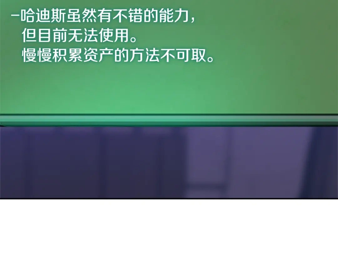 《次元雇佣兵》第3季第41话 复仇任务 第162页