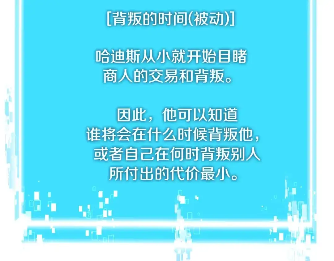 《次元雇佣兵》第3季第41话 复仇任务 第90页