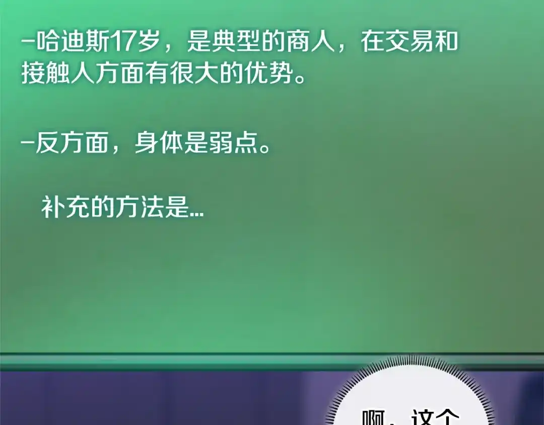 《次元雇佣兵》第3季第41话 复仇任务 第154页