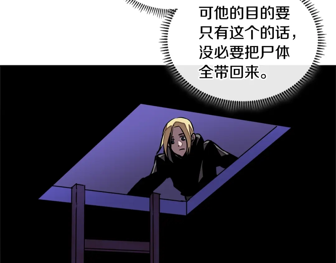 《次元雇佣兵》第3季第41话 复仇任务 第199页