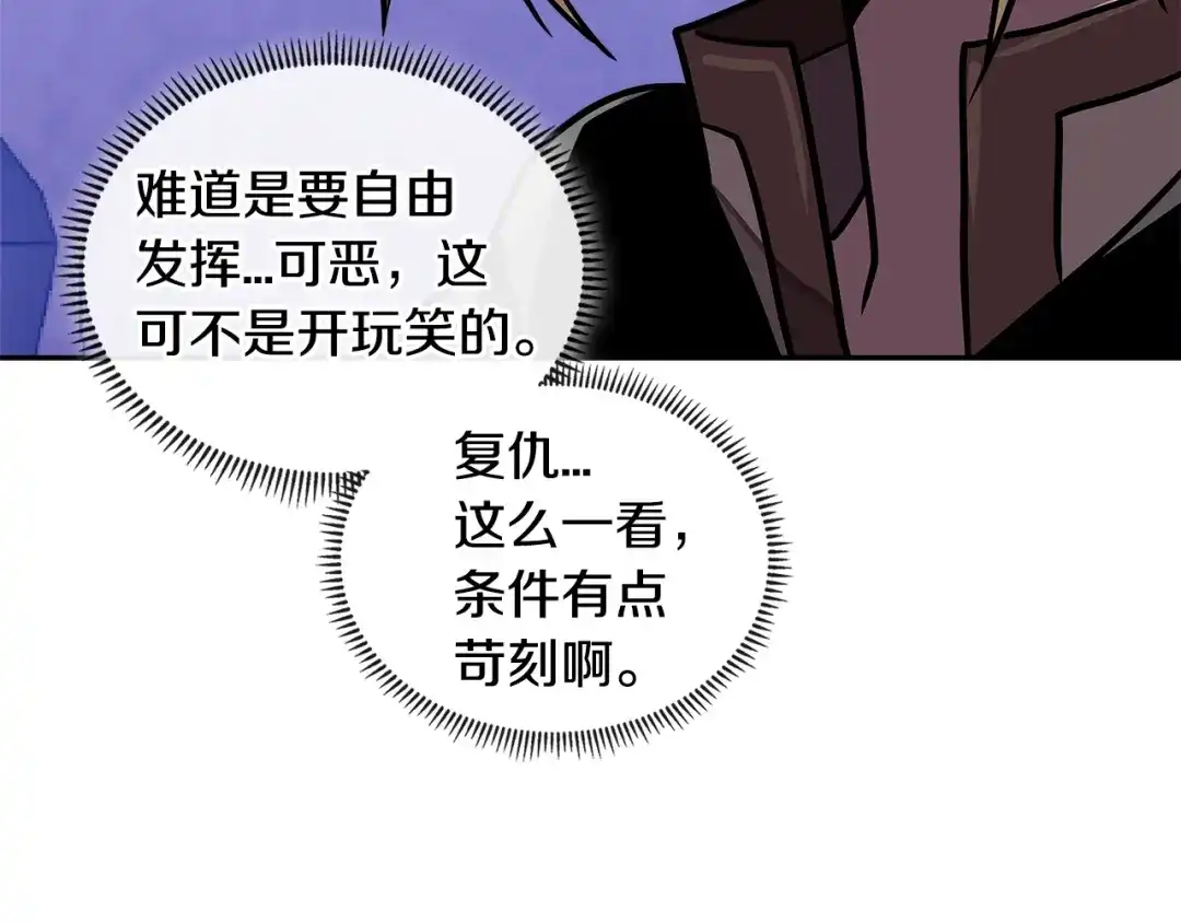 《次元雇佣兵》第3季第41话 复仇任务 第117页