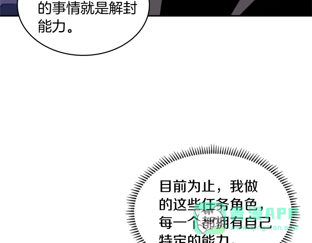 《次元雇佣兵》第3季第41话 复仇任务 第166页
