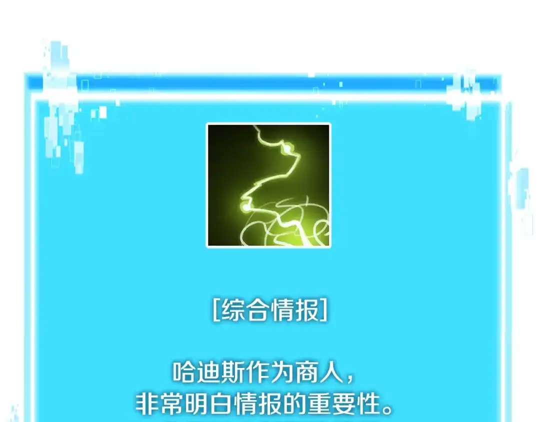 《次元雇佣兵》第3季第41话 复仇任务 第82页